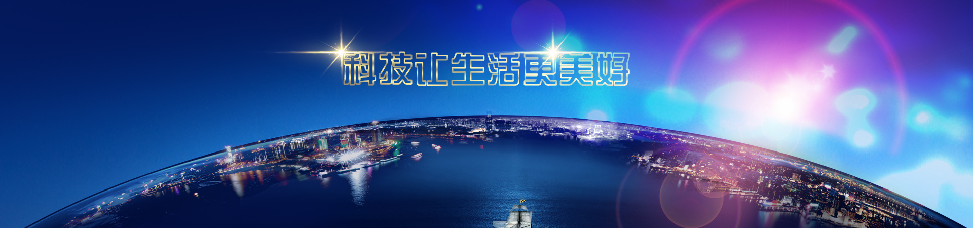 生活更美好